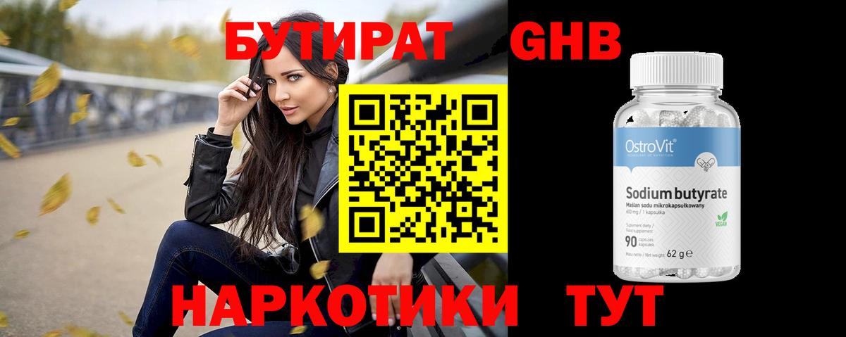 БУТИРАТ оксана  Вход с VPN  Похвистнево 