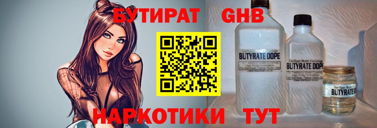БУТИРАТ жидкий экстази Похвистнево
