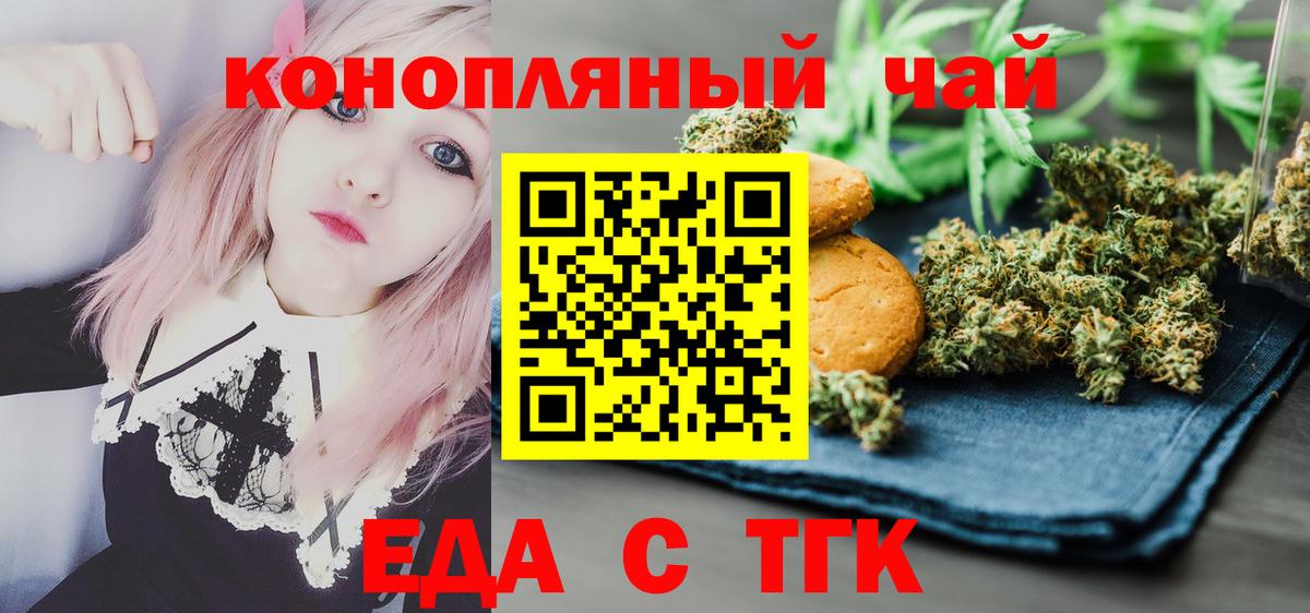 Печенье с ТГК конопля Похвистнево