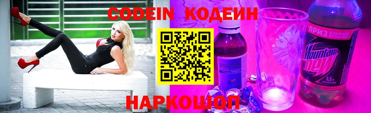 Похвистнево  Кодеин напиток Lean (лин)  Вход с VPN  Кодеиновый сироп Lean Purple Drank 
