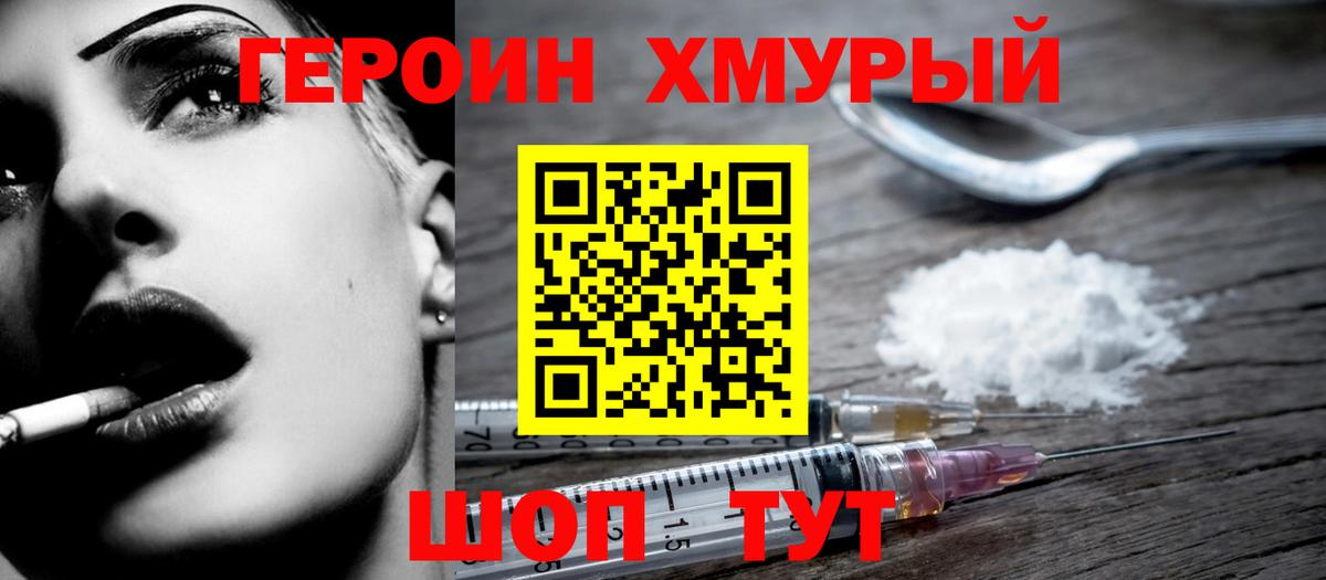 Героин VHQ Похвистнево