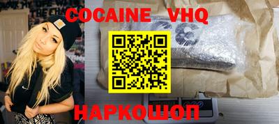 кокаин VHQ Рыбинск