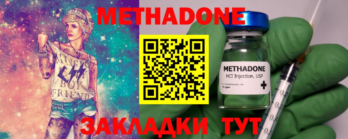 МЕТАДОН мёд  Метадон methadone  Похвистнево  Вход с VPN 